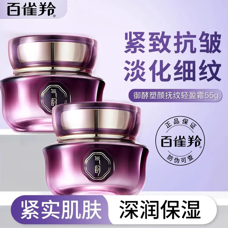 百雀羚面霜气韵御酵塑颜抚纹轻盈霜提拉紧致抗皱补水保湿官方正品