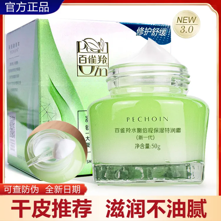 百雀羚面霜水嫩倍现保湿特润霜补水保湿深层滋润精华霜护肤品正品