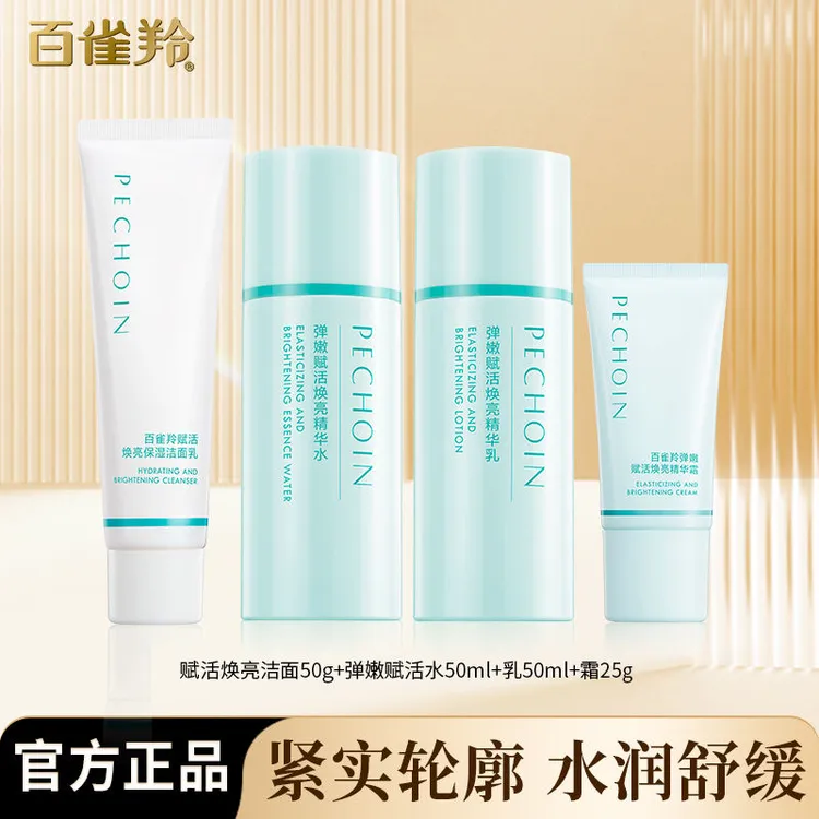 百雀羚水乳套装补水保湿抗皱弹嫩提拉紧致舒缓护肤品官方正品套装