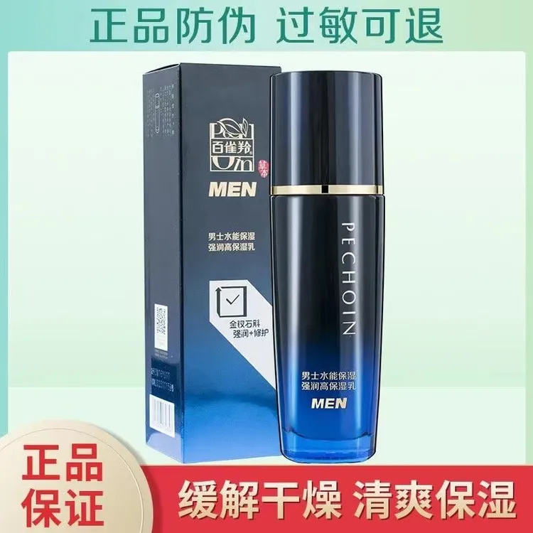 百雀羚男士乳液水能高保湿精华乳补水保湿舒缓清爽细致毛孔护肤品