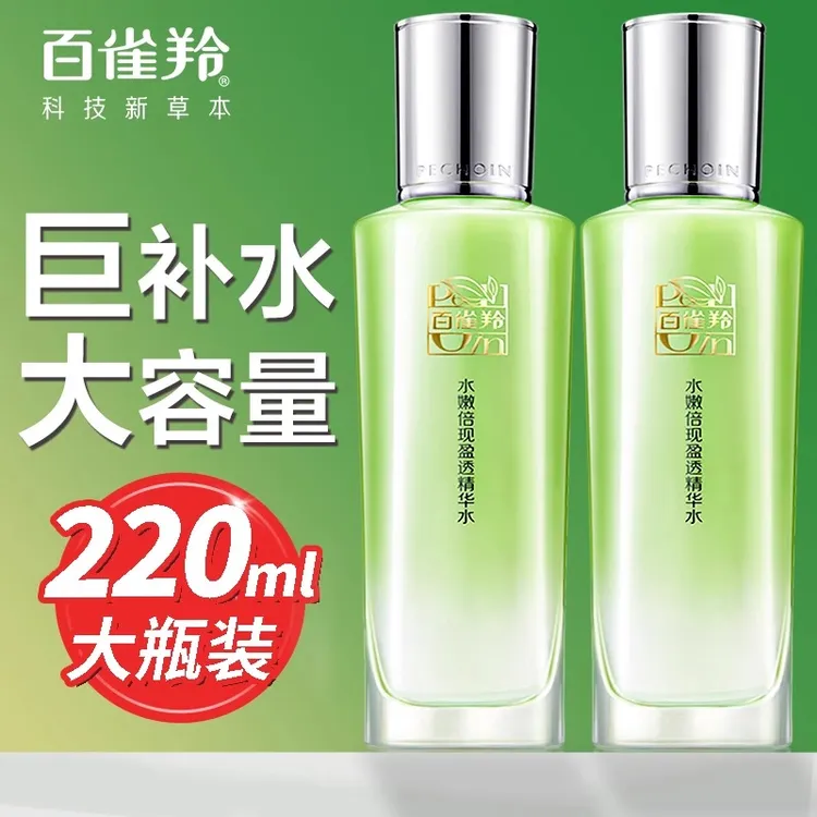 百雀羚水嫩倍现盈透精华水大容量控油爽肤水补水保湿舒缓护肤正品