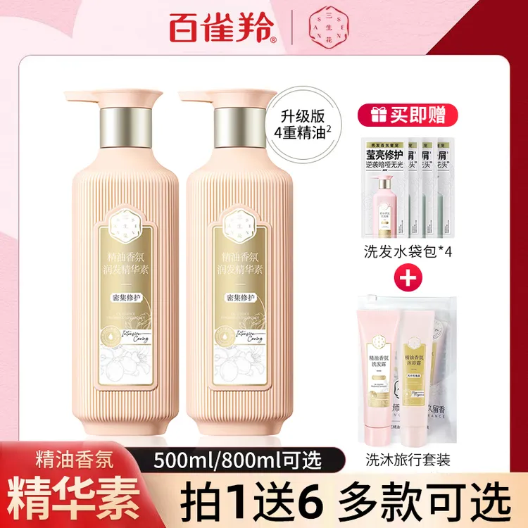 百雀羚三生花护发素密集修护烫染受损改善毛躁柔顺顺滑官方正品女