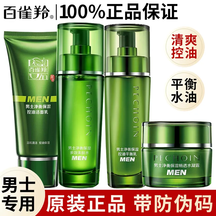 百雀羚男士草本净衡护肤品套装洁面水乳面霜补水保湿控油清爽正品