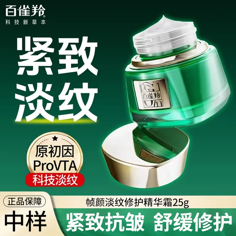 百雀羚帧颜护肤套装紧致抗皱淡纹修护补水保湿王一博同款官方正品