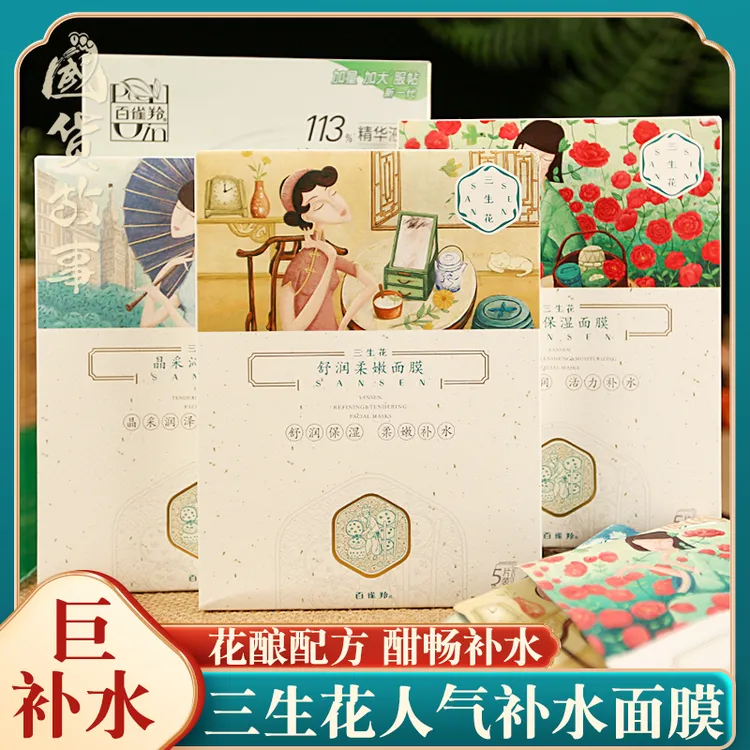 百雀羚三生花面膜补水保湿亮肤细致毛孔嫩肤护肤面膜推荐官方正品