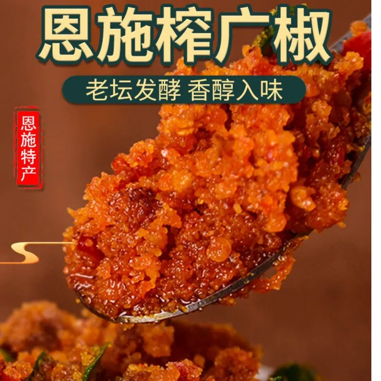 湖北恩施特产散装榨广椒正宗传统老坛发酵微辣微酸口味酸香下饭菜