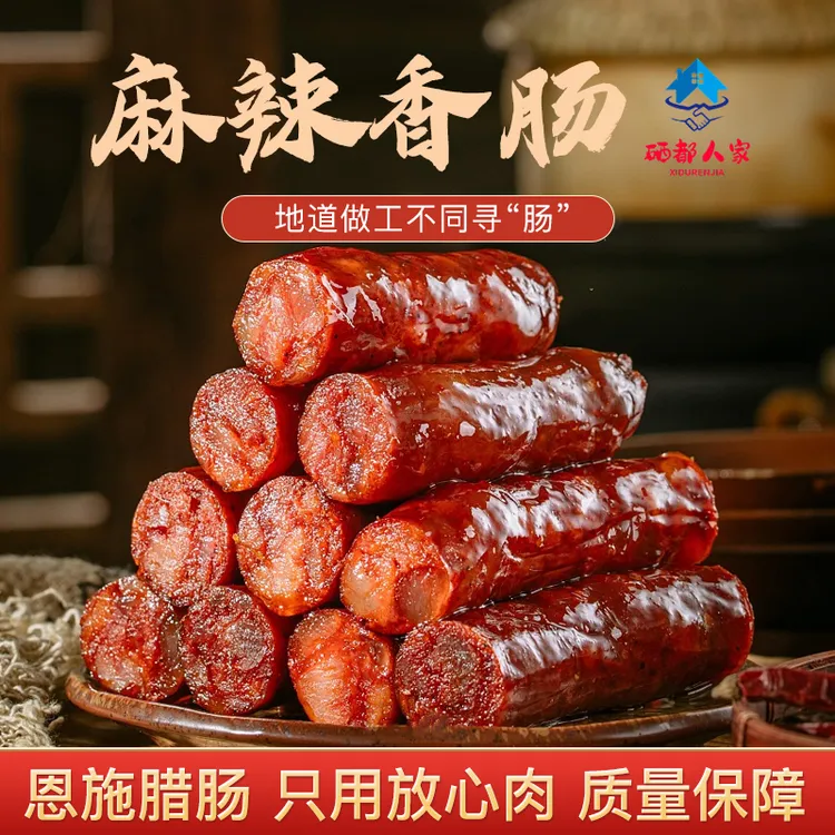 （麻辣香肠3斤5斤链接）麻辣香肠手工灌制湖北特产七分瘦三分肥