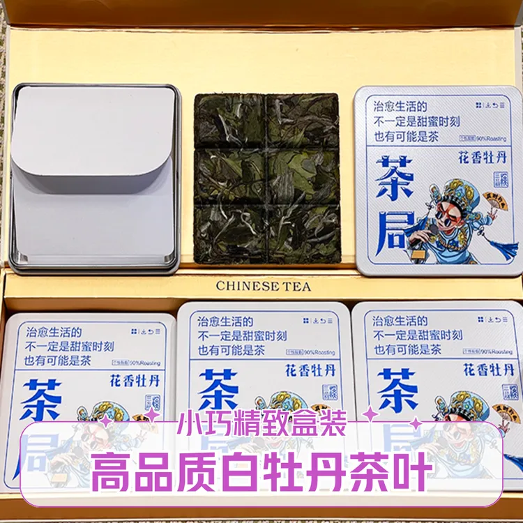 溪三淼福鼎白茶2023花香白牡丹茶叶小方片饼干茶高档小铁盒装好茶