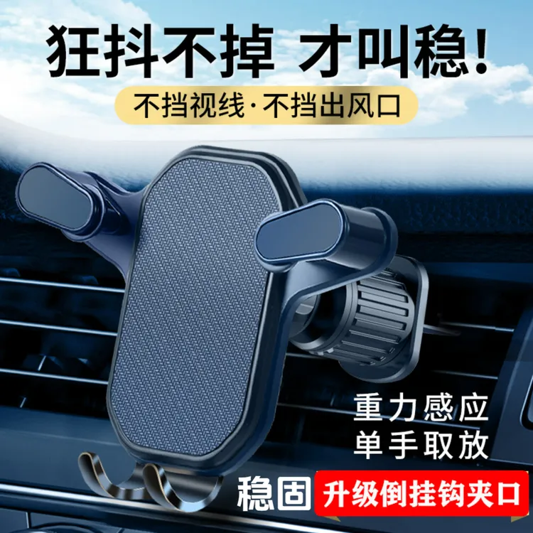 车载手机支架开车重力加大调节稳固出风口手机支架挂钩空调出风口