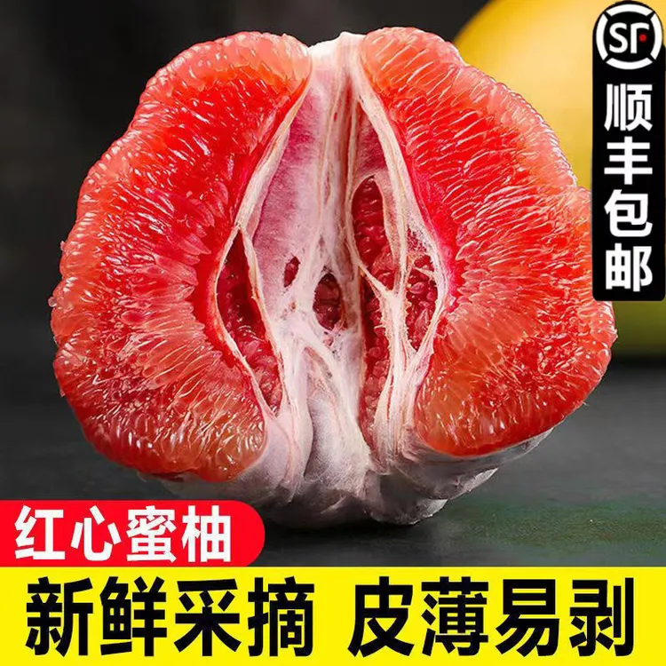 红心蜜柚5斤 /10斤新鲜水果果园现货红肉柚子新鲜水果红肉蜜柚