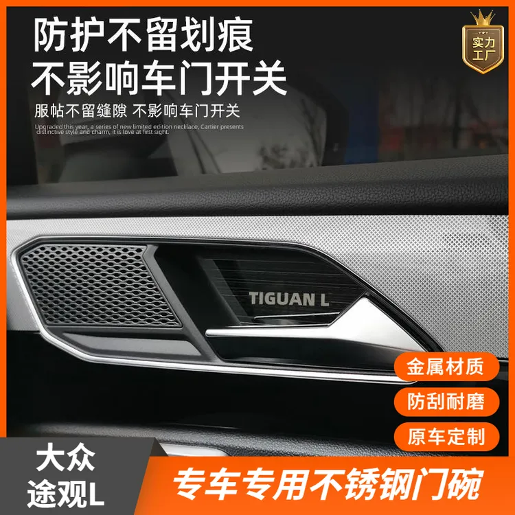 2023款大众途观L内门碗拉手贴门把手车内装饰用品汽车全车配件23x