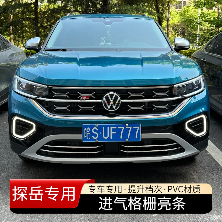 适用大众探岳改装专用中网装饰亮条前杠饰条PVC材质车身外观配件