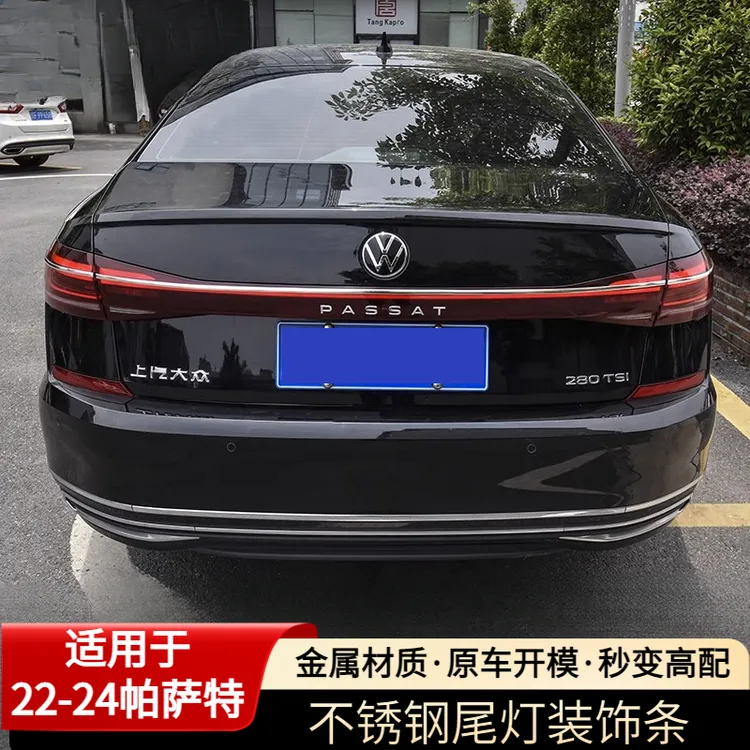适用于24款大众帕萨特改装尾灯亮条 22-23款尾箱贯穿亮条汽车用品