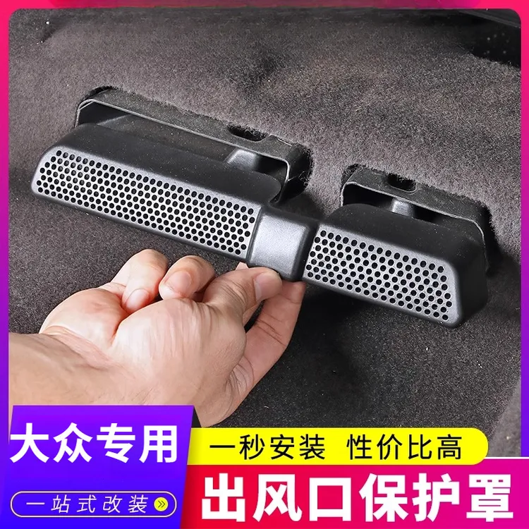 大众探岳后排空调出风口保护罩途观l途岳内饰专用配件改美观装饰