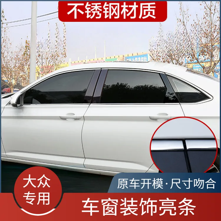 19-25款新速腾/朗逸车窗中柱亮条不锈钢汽车门边框装饰贴