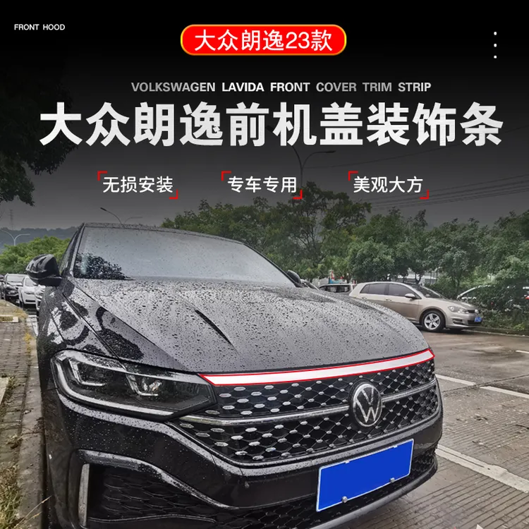 23款朗逸星空版机盖饰条不锈钢中网加装亮条新朗逸前脸改装雾灯