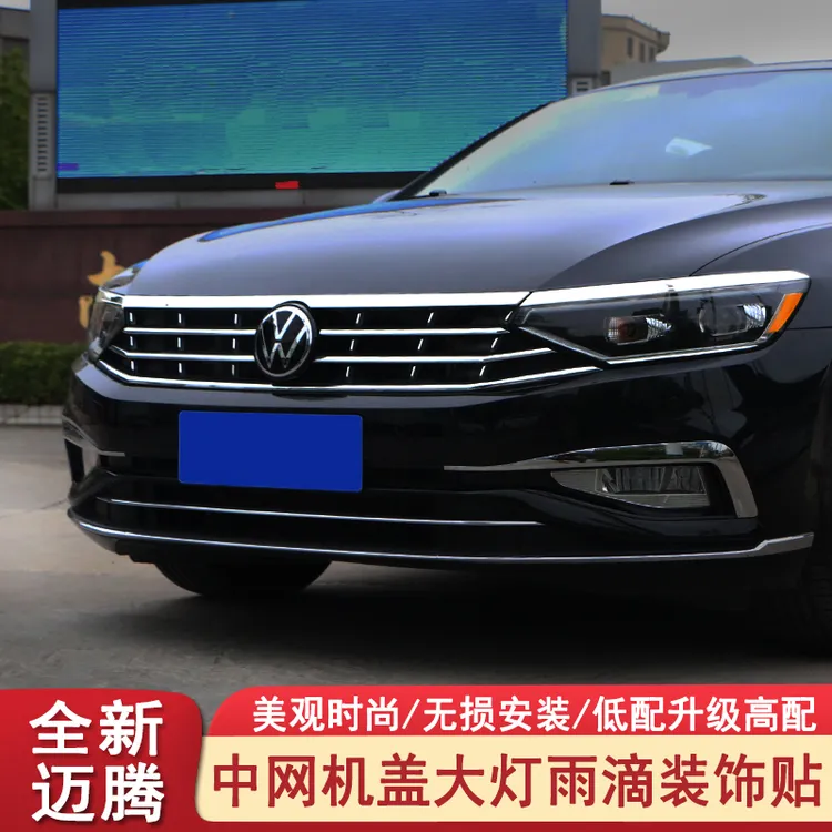 大众17-23新迈腾b8雨滴中网机盖改装亮条灯眉雾灯前脸装饰条