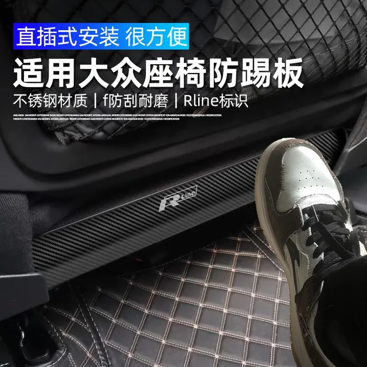 适用大众迈腾帕萨特速腾宝来朗逸PULS凌渡不锈钢座椅防踢垫板改装