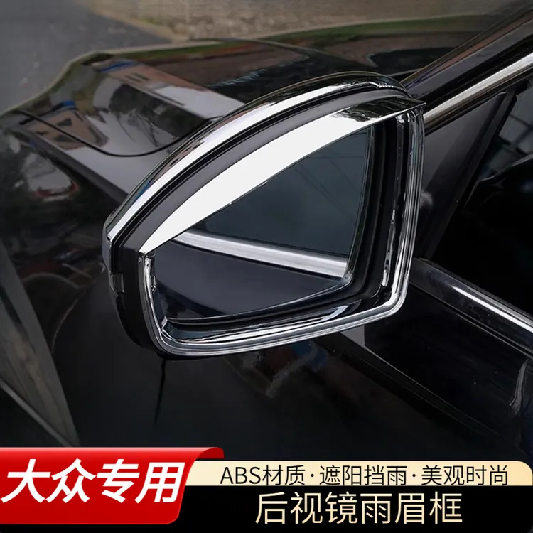 适用18-25款帕萨特速腾宝来凌渡朗逸plus后视镜雨眉倒车镜晴雨挡