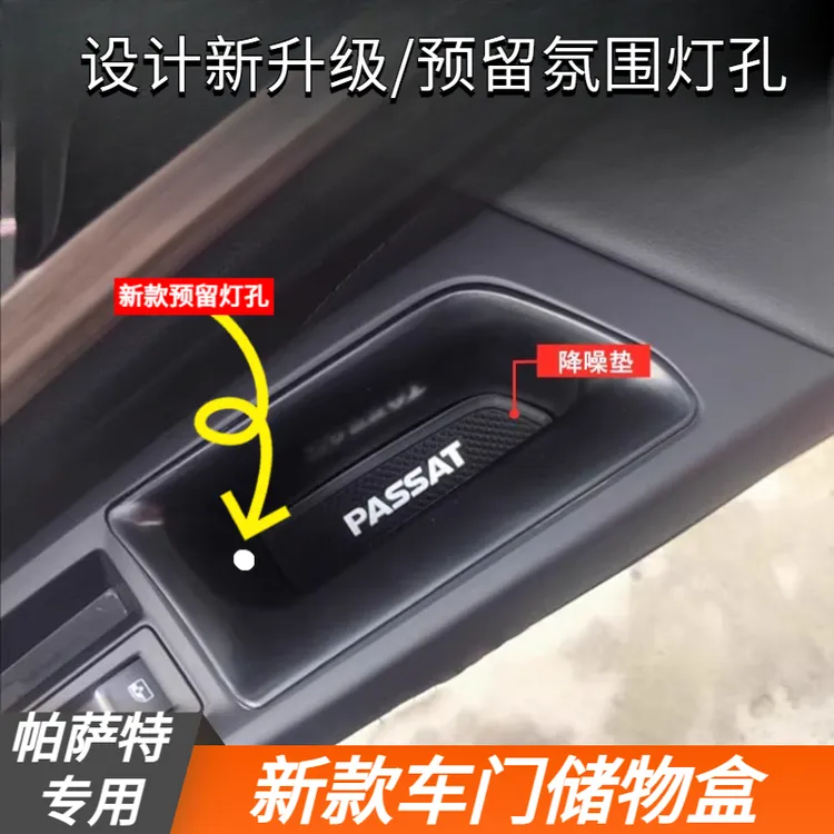 大众19-26款帕萨特迈腾B8速腾车门储物盒门把扶手箱装饰汽车用品
