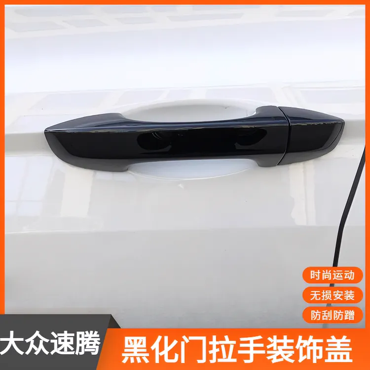 19-25款新速腾改装专用黑化外拉手门碗贴车门把手防刮保护装饰件