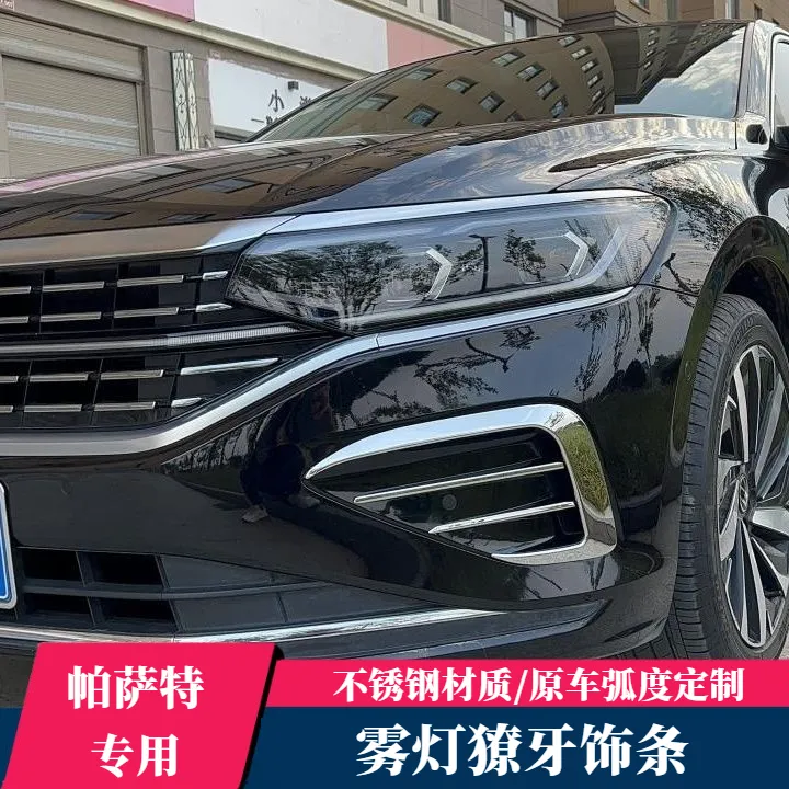 22-25款帕萨特雾灯框中网前脸改装饰条经典版鱼腮雾灯星空版