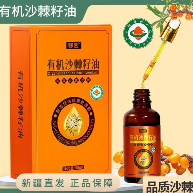棘密新疆阿勒泰有机沙棘籽油一盒50ml