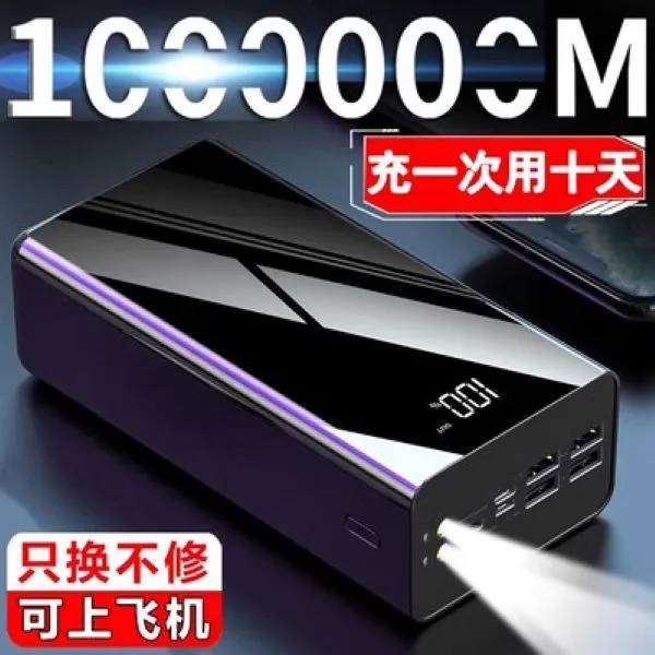 耐用快充电宝100000超大容量毫安高端进口学生手机所有手机专便携