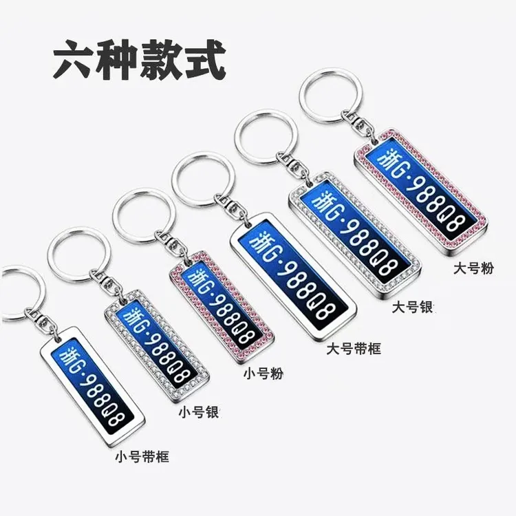不锈钢汽车车牌金属钥匙扣号码牌个性定制创意牌照防丢男女挂件