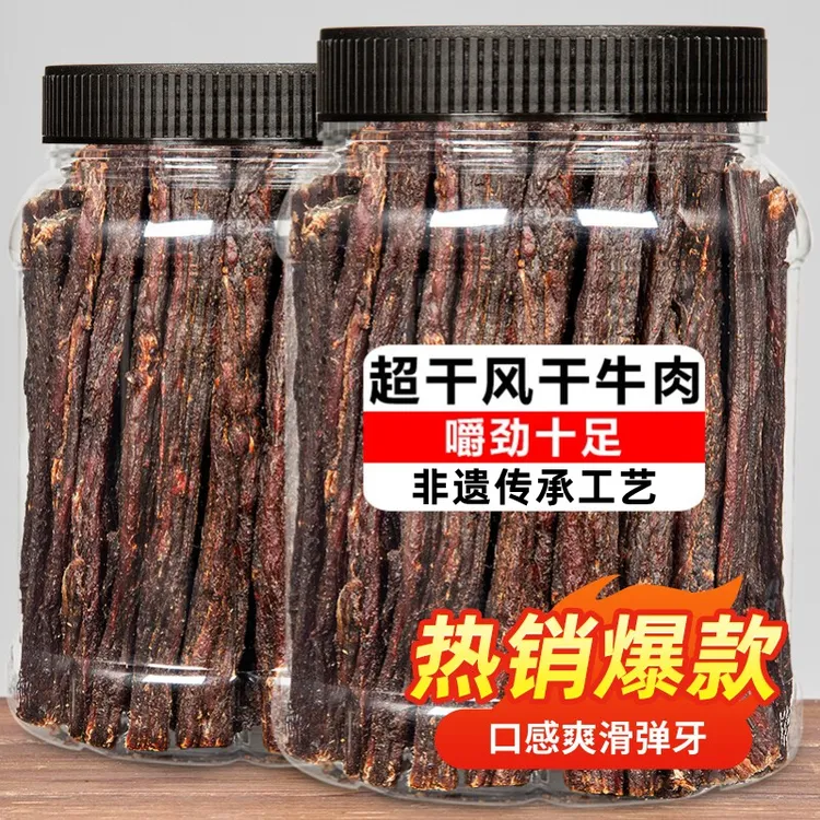 内蒙超干风干牛肉干草原味香辣牛肉干零食营养高蛋白嚼劲孕妇小吃