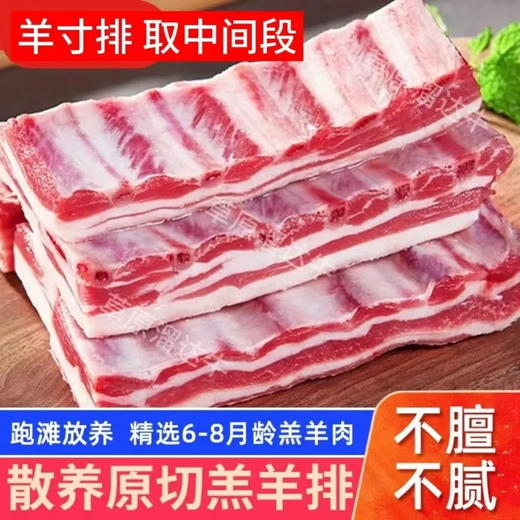 【现切现称】羊标排羊寸排红烧羊排顺丰包邮