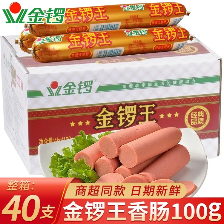 经典金锣王中王特级火腿肠80g100g整箱包邮加钙特香王45g即食香肠