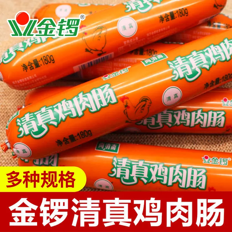金锣清真鸡肉肠52g/140g/180g/300g火腿肠香肠尚清斋整箱包邮即食