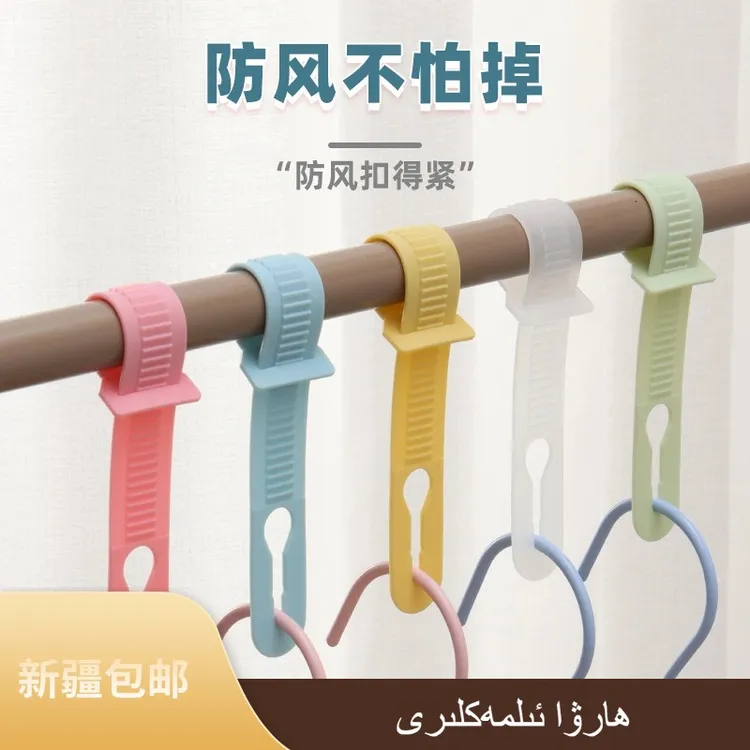 【新疆包邮】实用防风衣架扣家用晾衣架固定卡扣室外阳台晾衣架