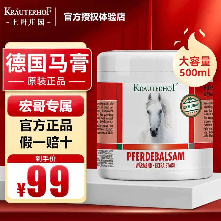 【宏哥专属】德国原装颈椎七叶马栗膏热凝胶马膏体关节按摩舒缓男女