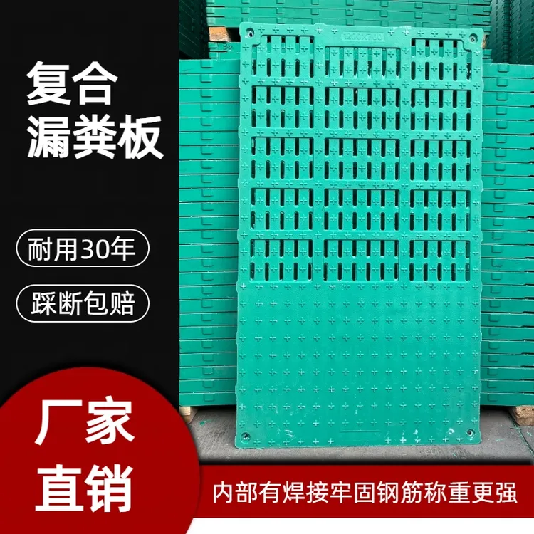 BMC复合漏粪板母猪产床定位栏保育床育肥仔猪羊床漏粪板猪漏粪板