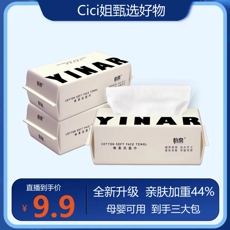 【CiCi心选】怡奈母婴柔软超厚抽取式洁面洗脸棉柔巾吸水加大亲肤