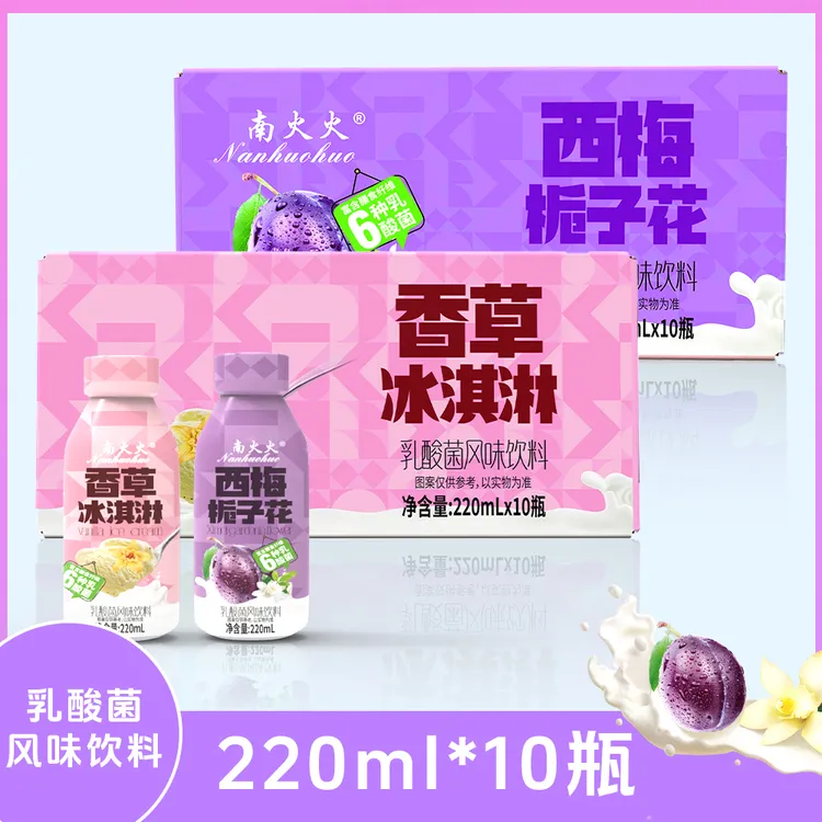【爆款新品】0添加蔗糖西梅栀子花味香草冰淇淋味饮品（220ml*10瓶）