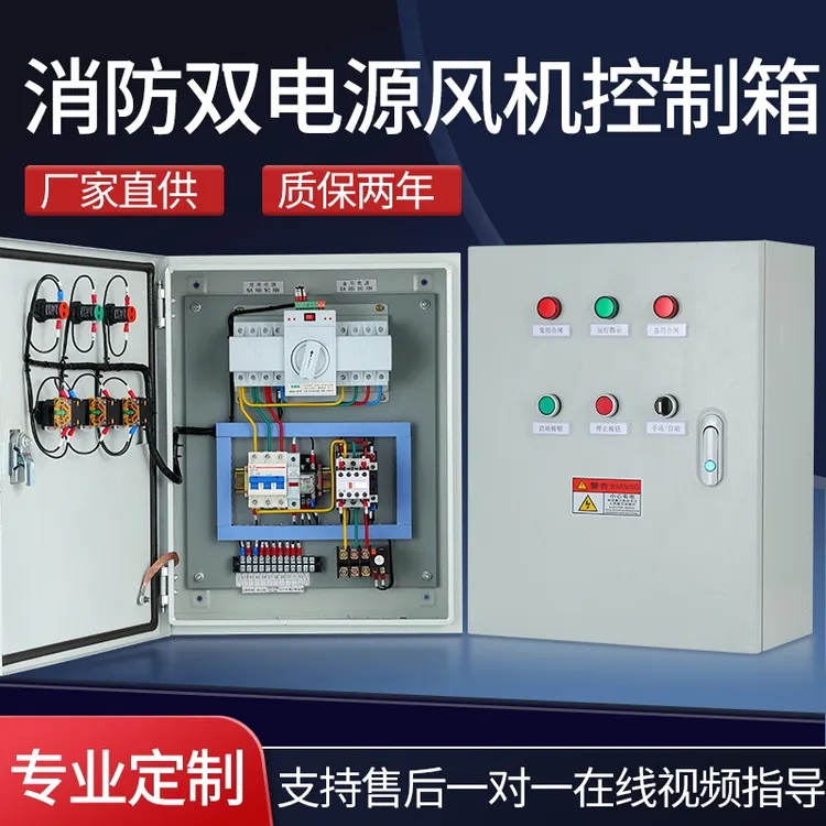 双电源消防风机应急照明联动控制配电箱1.5/4/5.5/11/15/18KW定制