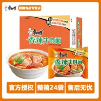 康师傅经典袋装香辣牛肉面整箱24袋办公室宿舍方便速食泡面
