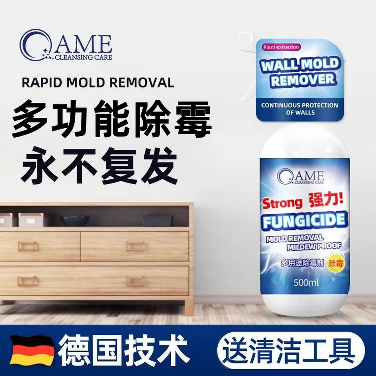 墙体除霉剂墙布祛霉家具木材除霉天花板除霉衣柜防腐防霉柜子祛霉