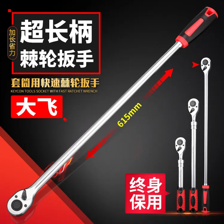 超长柄72齿棘轮扳手 1/2大快速套筒扳手