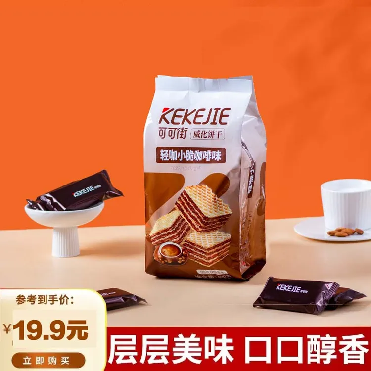 可可街咖啡冰淇淋威化饼干独立包装休闲食品300g好吃零食充饥饼干