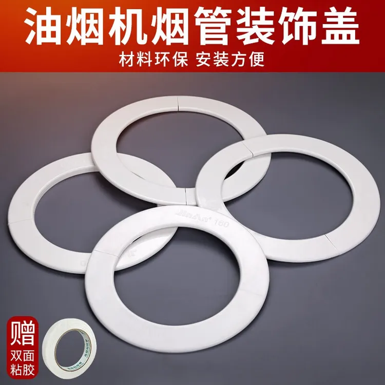 吸抽油烟机排烟管装饰盖卡扣烟道口装饰遮挡罩圆形墙洞吊顶遮丑盖