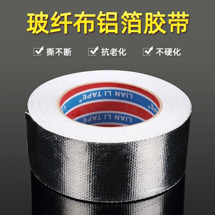 铝箔胶带油烟机补錫箔纸錫纸胶带密封防油防水耐高温胶带灶台贴纸