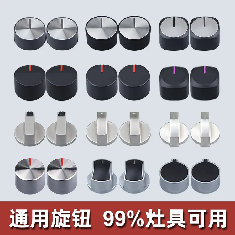 款式开关旋钮通用配件煤气灶开关天然气液化气灶台式炉打火按钮