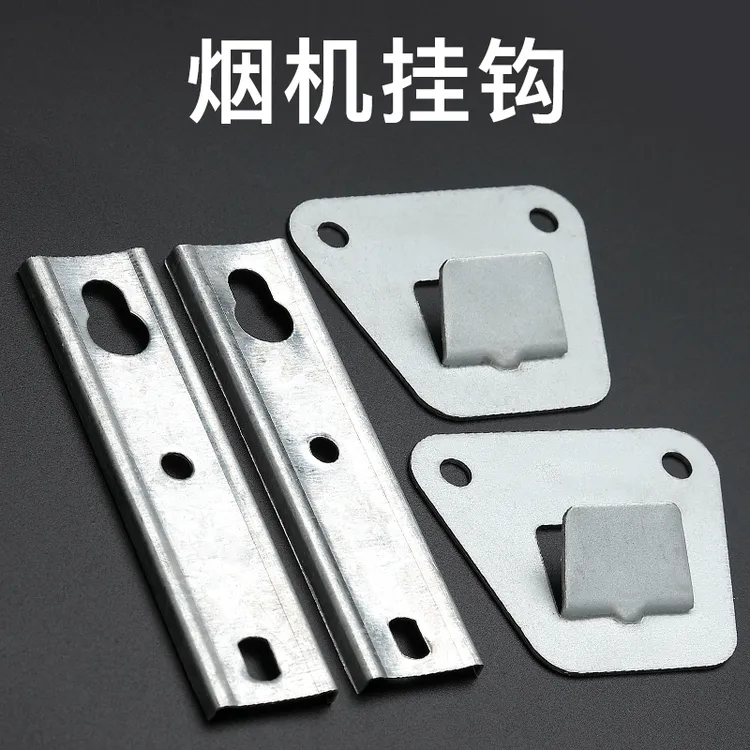 油烟机配件侧吸抽油烟机挂板油烟机挂钩通用油烟机挂架挂墙支架