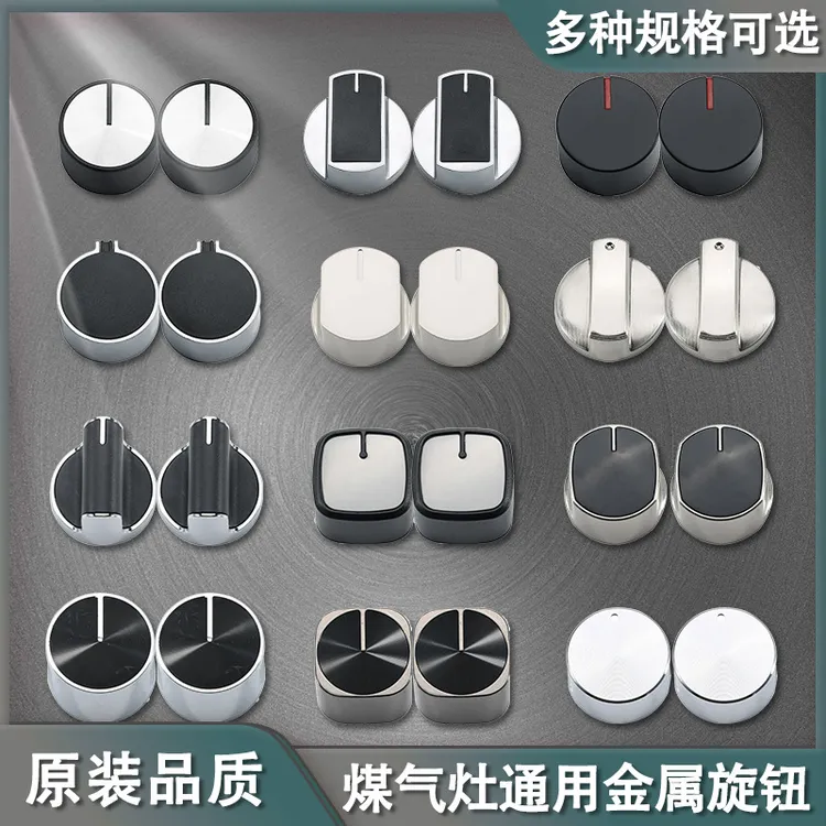 通用燃气灶安装开关旋钮天然气液化气灶台式炉加厚金属打火按钮