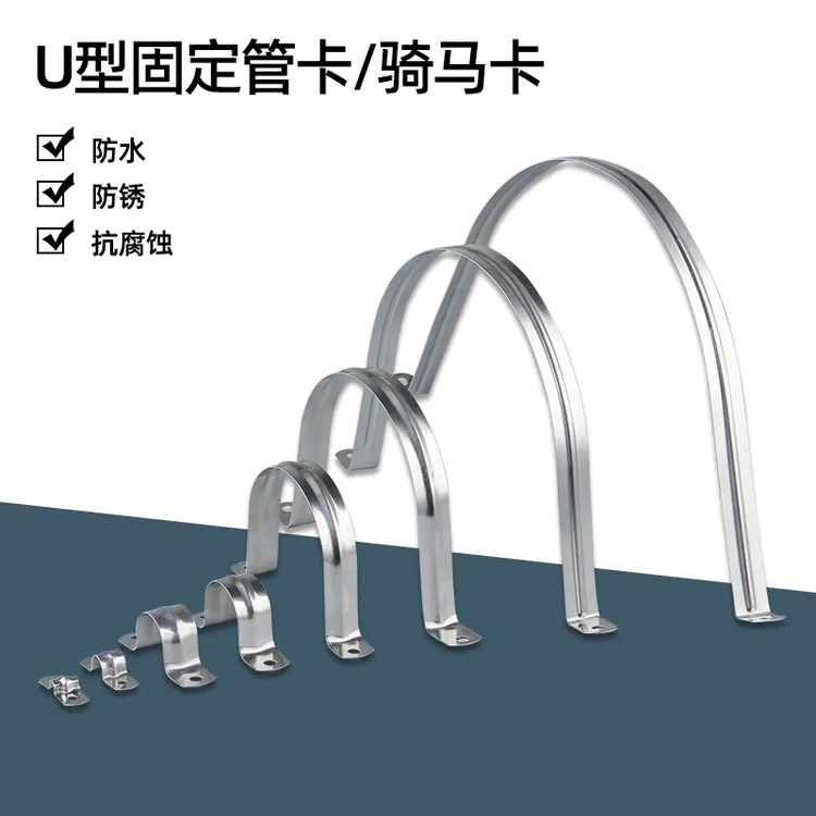 不锈钢U形管卡 管夹 管支架管扣喉箍水管夹U型骑马卡抱箍马鞍管卡