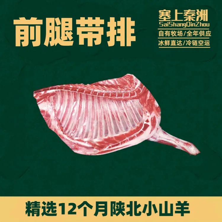陕北小山羊原产地发货-前腿带排--坏单包赔 